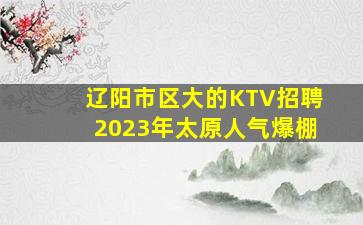 湛江夜场招聘